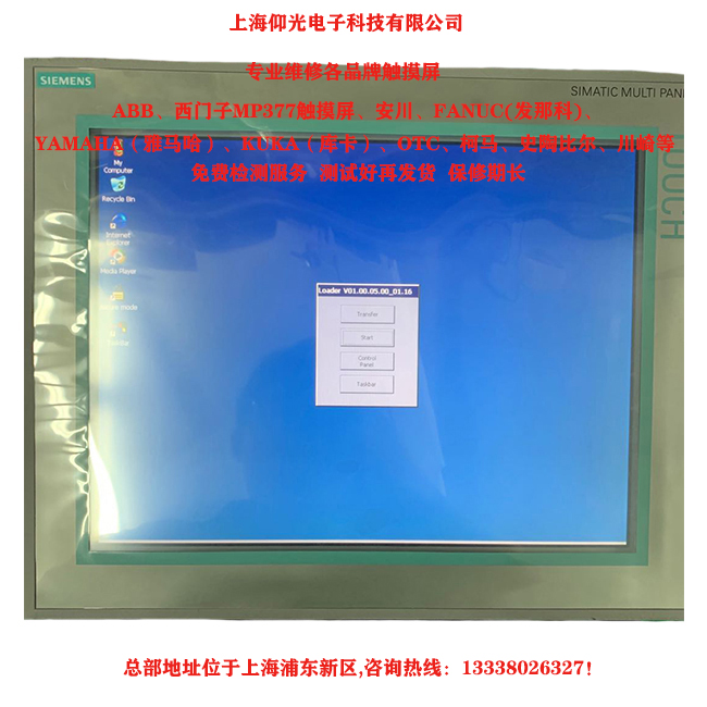 西門子MP377觸摸屏無法啟動(dòng)故障維修