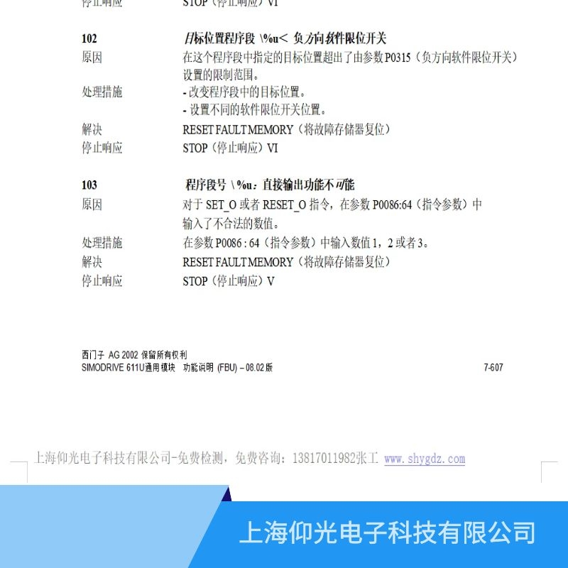 西門子611u驅(qū)動電源報103,104,105故障代碼維修