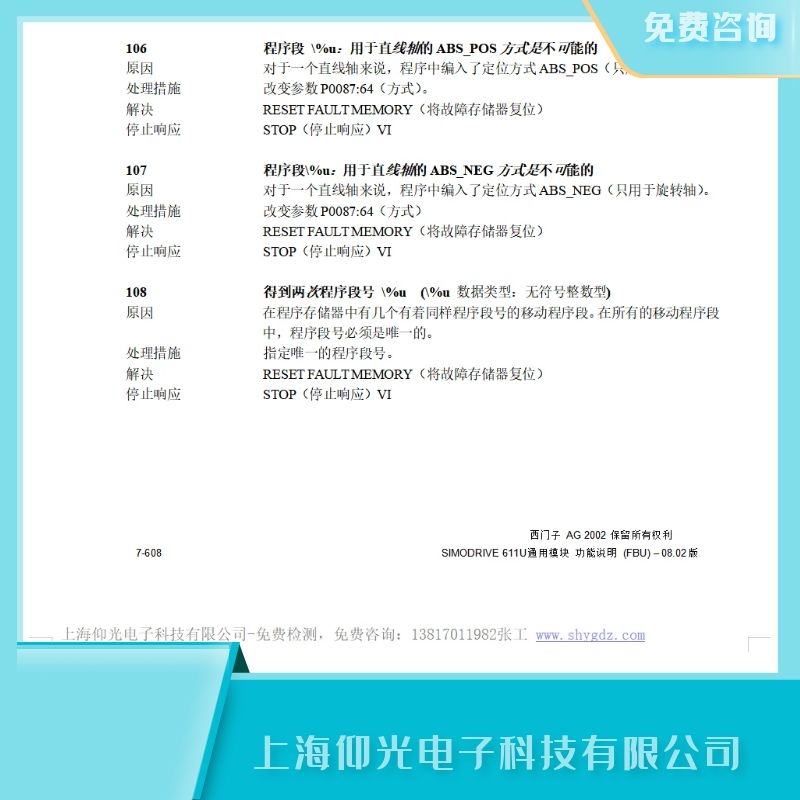 西安西門子電源模塊報106,107,108維修中心