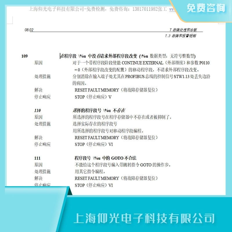 西門子數(shù)控電源模塊6sn系列報警109,110,111維修