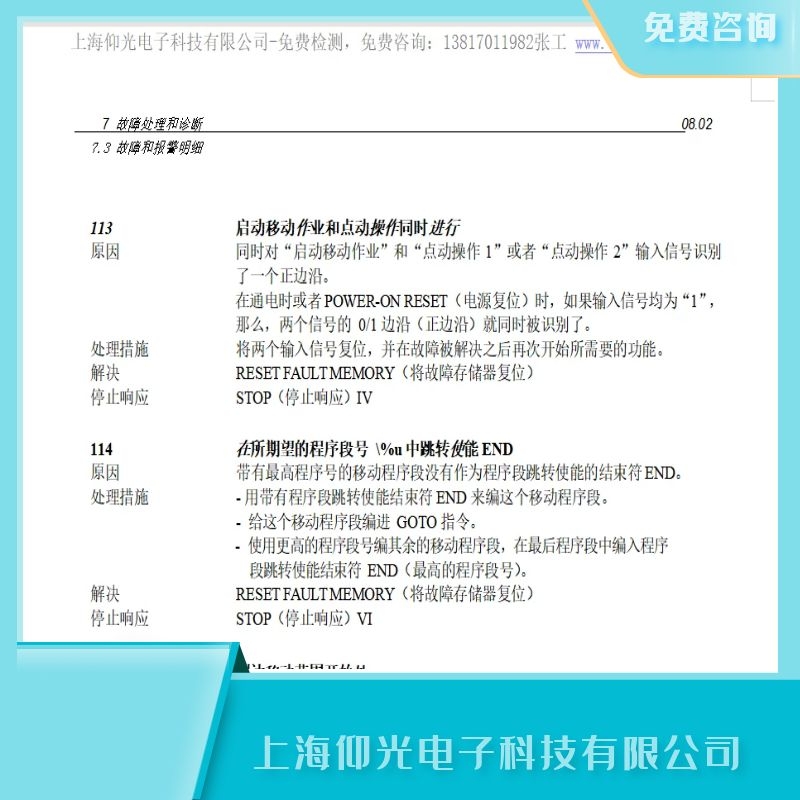 西門子611電源模塊顯示112,113,114故障維修