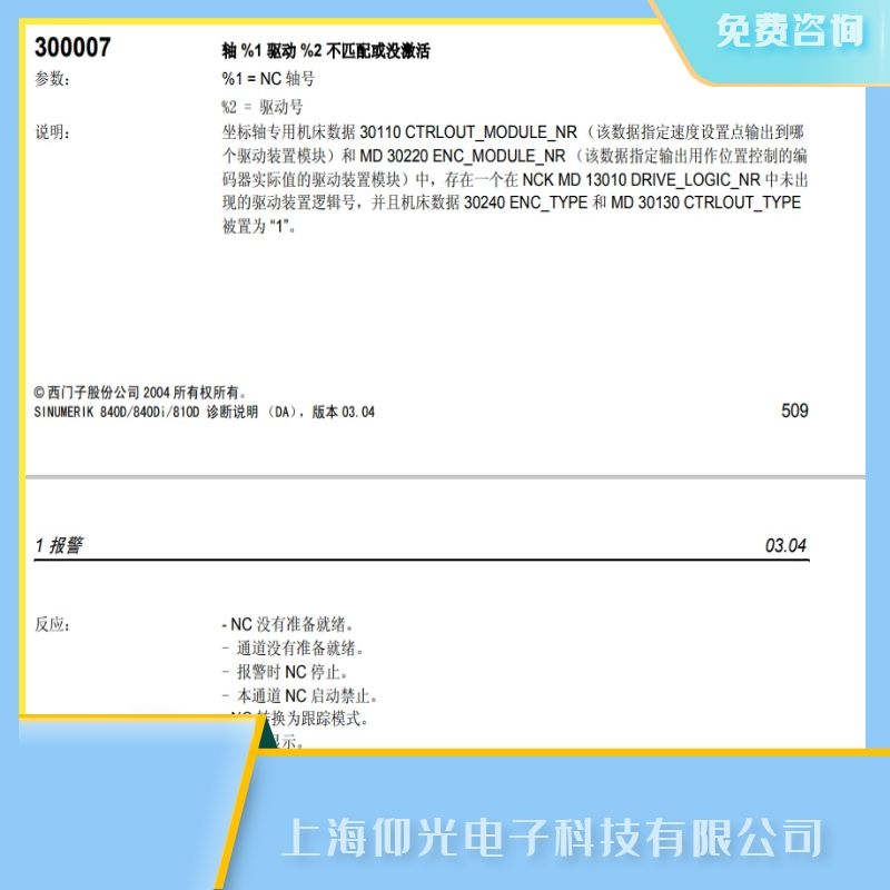 西門(mén)子數(shù)控系統(tǒng)報(bào)警代碼300007維修驅(qū)動(dòng)不匹配故障快修
