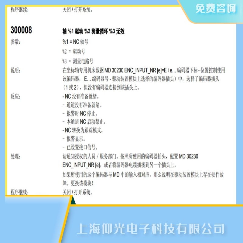 山東西門子數(shù)控系統(tǒng)300008驅(qū)動(dòng)檢測(cè)無效故障維修公司