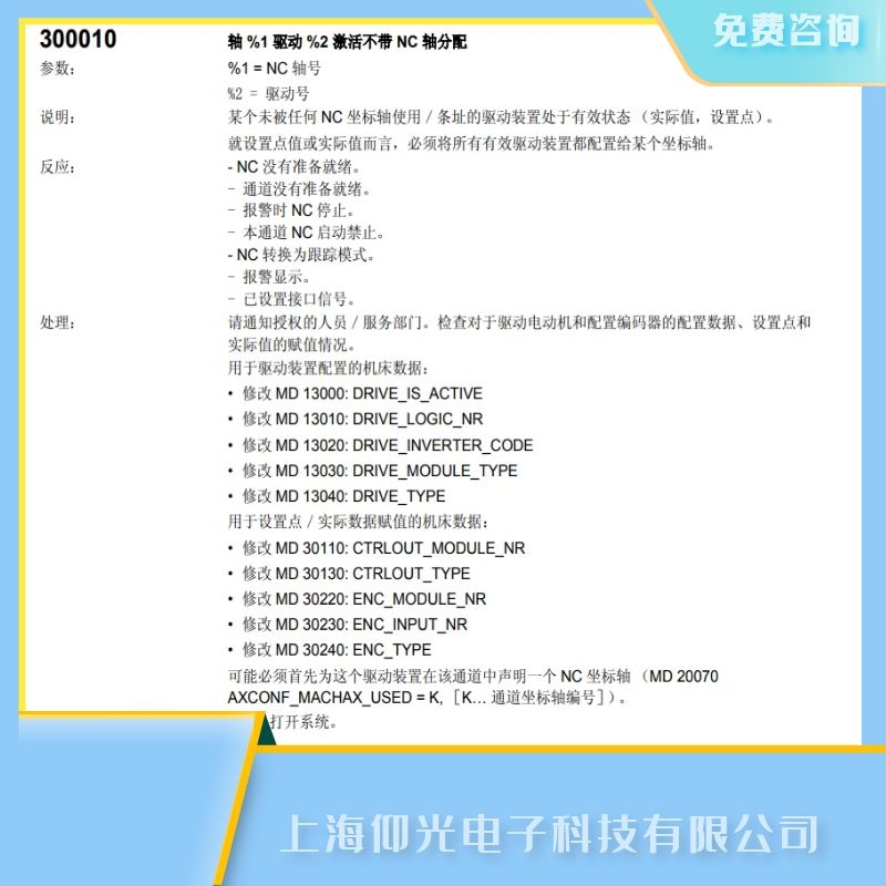 西門子數(shù)控系統(tǒng)雙軸驅(qū)動模塊維修300010報(bào)警代碼故障維修
