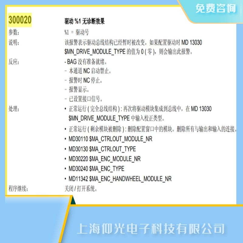 西門子SIEMENS數(shù)控系統(tǒng)主軸維修,報(bào)警代碼300020故障BAG沒有準(zhǔn)備就緒快修