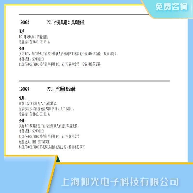 新鄉(xiāng)西門(mén)子840d數(shù)控系統(tǒng)報(bào)120029硬盤(pán)故障維修