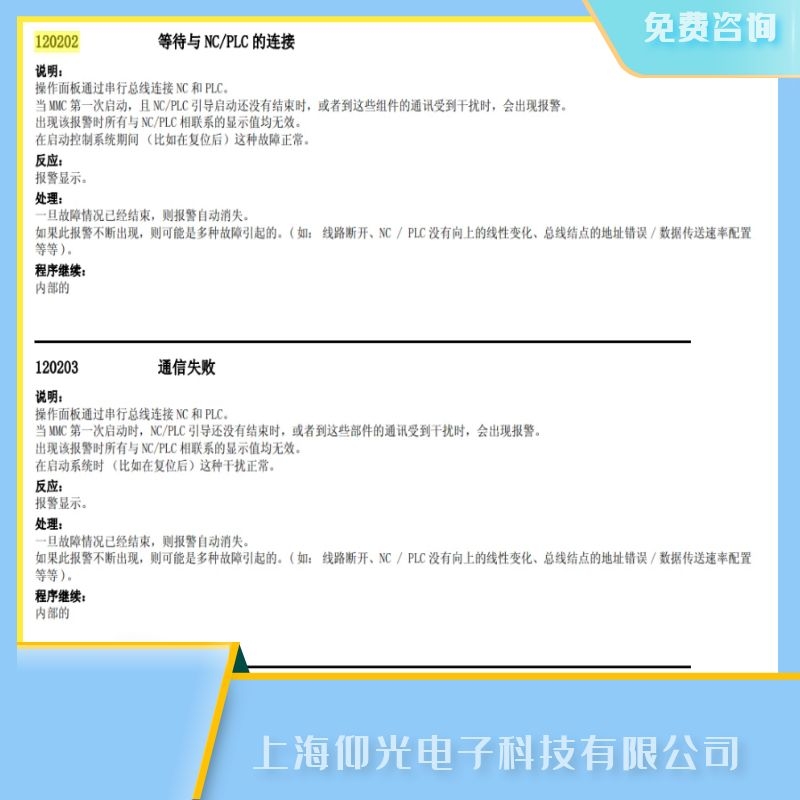 煙臺(tái)西門(mén)子840d數(shù)控系統(tǒng)報(bào)120202等待與連接故障維修電話(huà)