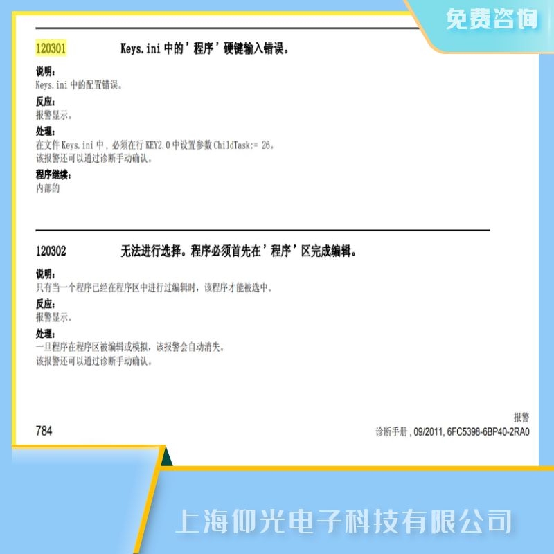 專業(yè)維修西門子840d數控系統120302無法進行選擇故障維修