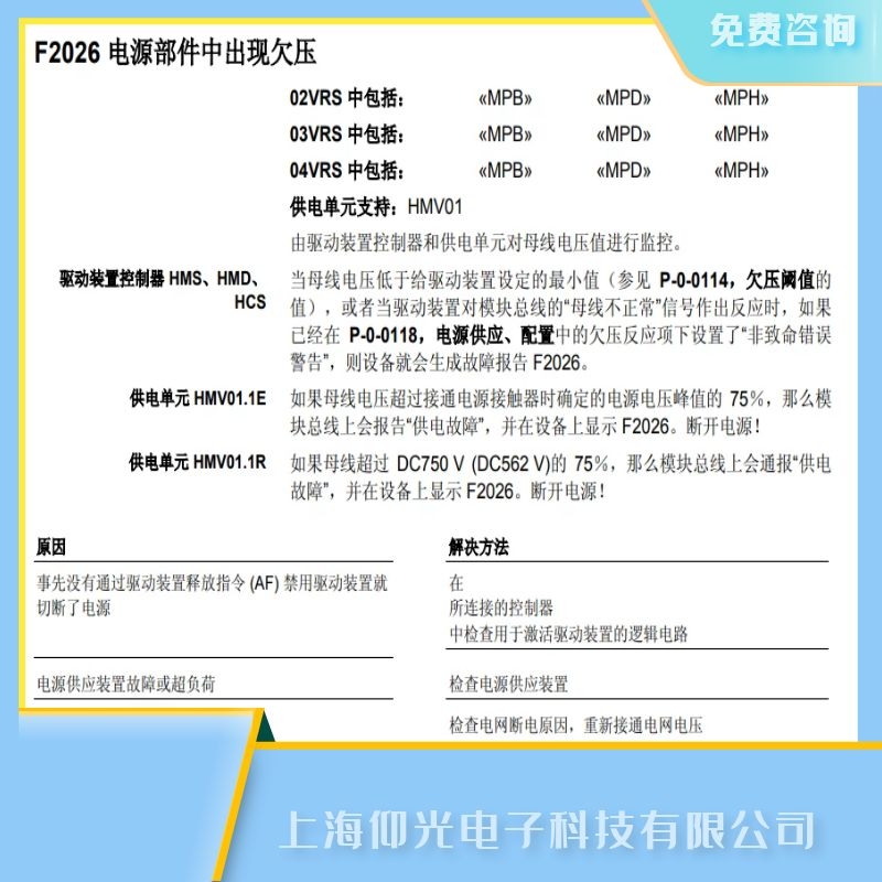 力士樂伺服驅動器F2026電源部件欠壓維修