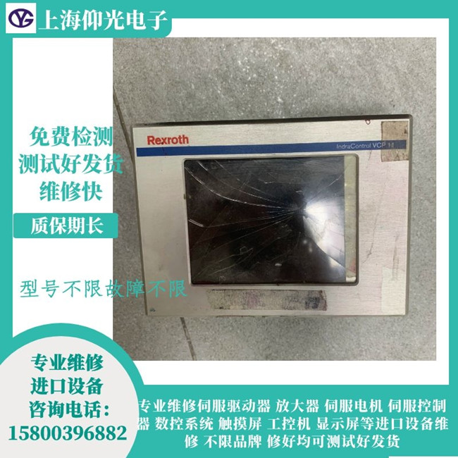 力士樂觸摸屏維修VCP11.2DWN-003-NN-NN-PW外屏碎當天好