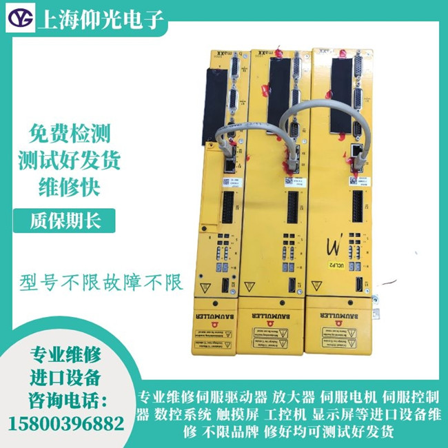 包米勒驅(qū)動器維修BM5328-SG04-0100-0208-00-01-E08-01所有報警