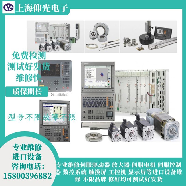 寧波海德漢伺服驅(qū)動器維修-運行報警2880/2881維修