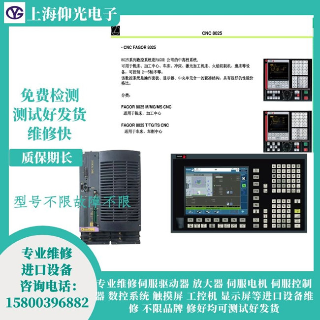 昆山發(fā)格伺服驅動器維修經銷商-設備報警503修理